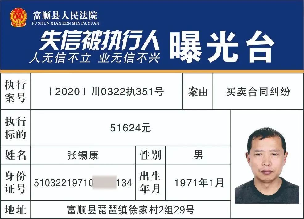 实名曝光！富顺公布一批失信被执行人名单!看看有你认识的人吗？-30.jpg