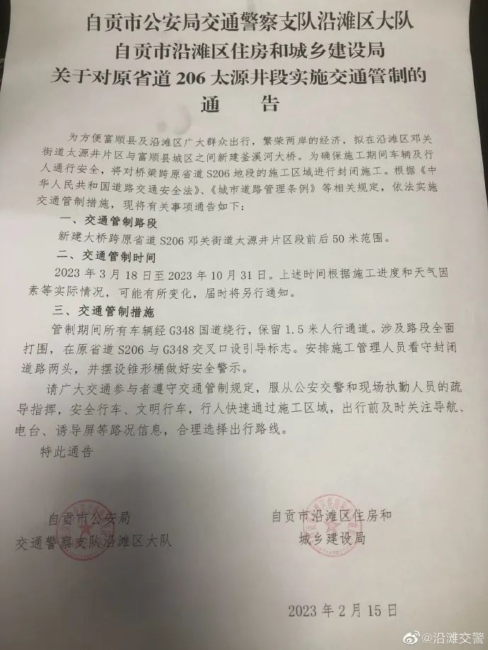 转发扩散！为期超7个月！富顺这里修建釜溪河大桥，将进行交通管制→-1.jpg