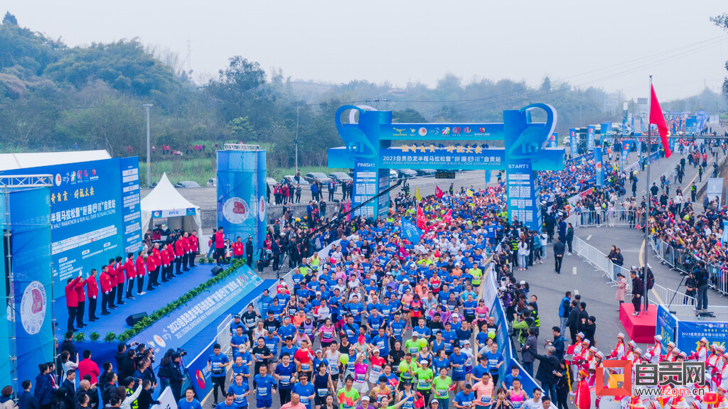 6000余名跑友畅跑山水间 2023自贡恐龙半程马拉松暨“跑遍四川”自贡站比赛成功举办-2.jpg