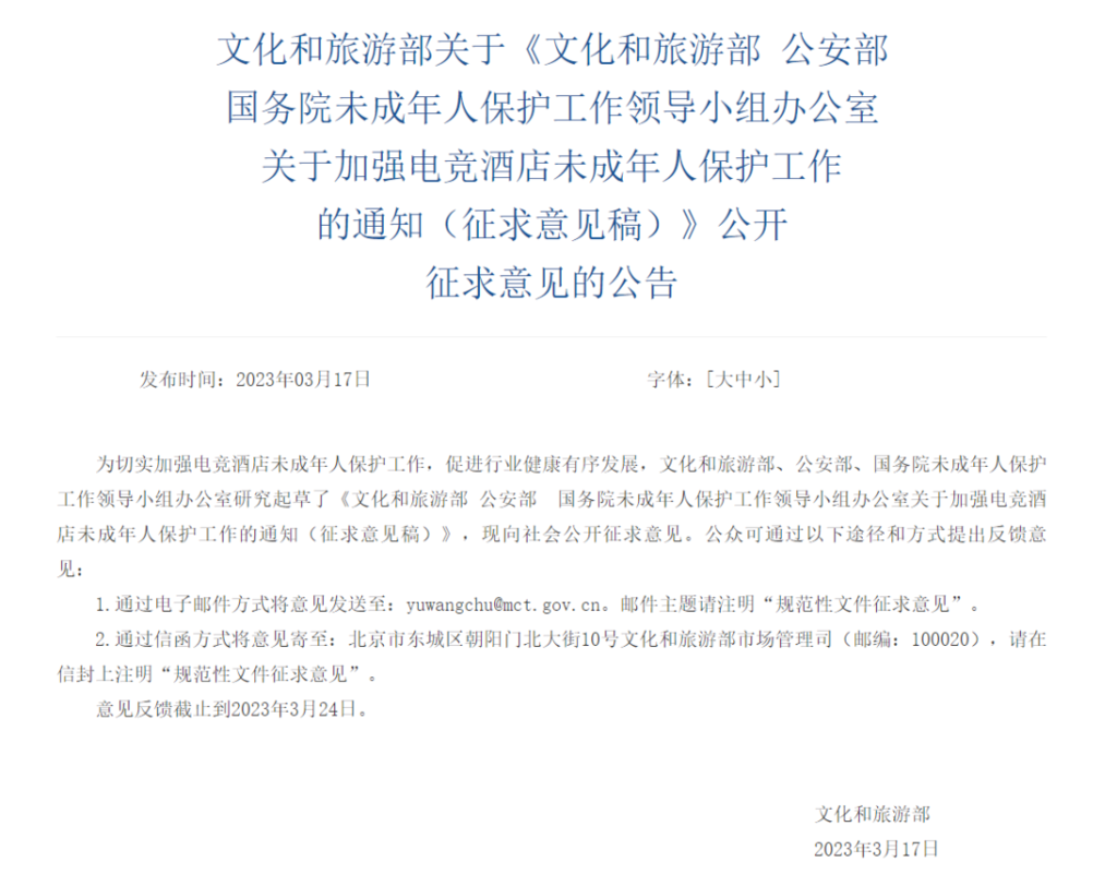 三部门发声！又一场所将规定未成年禁入-1.png