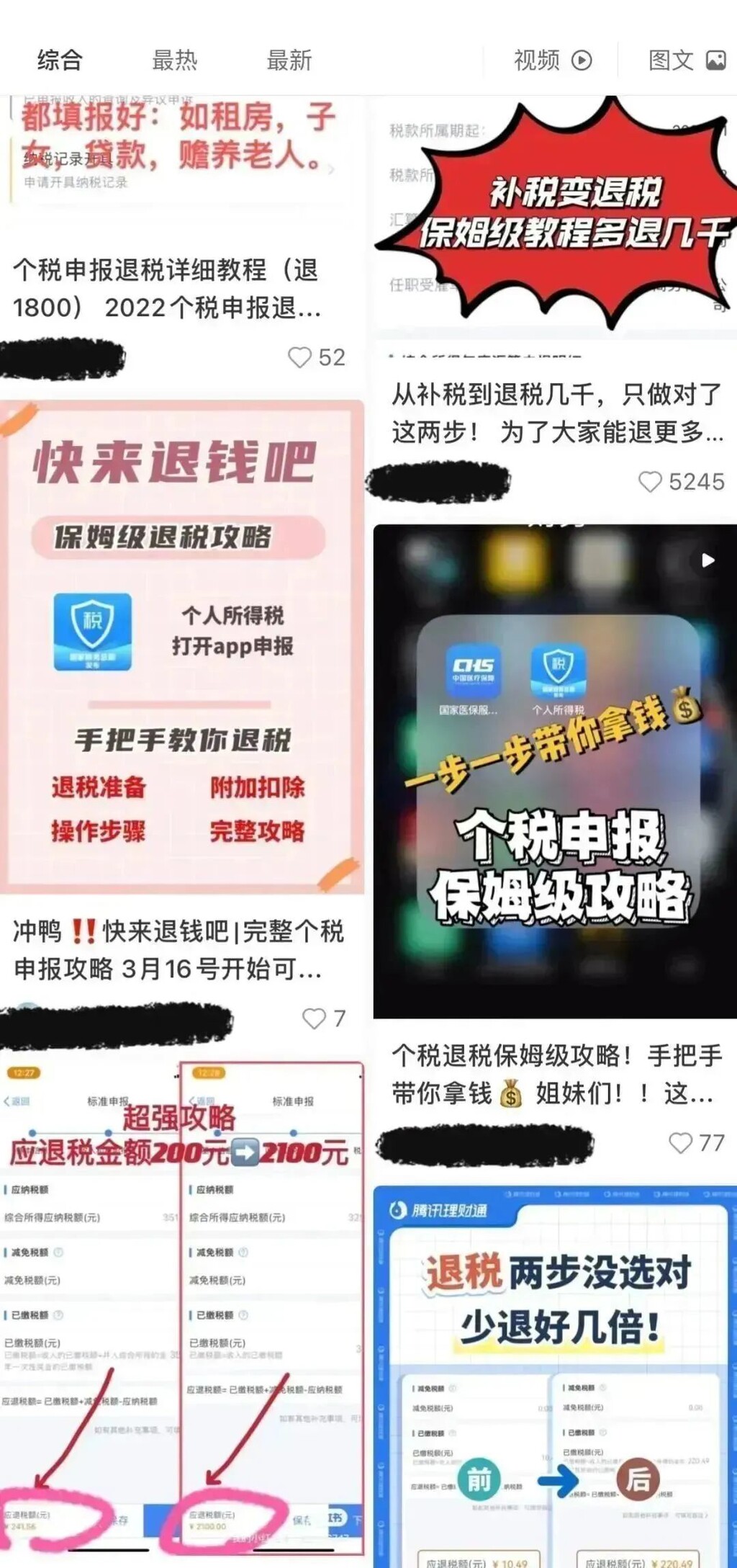什么？个人退税可以多退几千？小心骗局新套路！-2.jpg