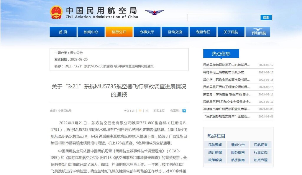 关于“3·21”东航MU5735航空器飞行事故调查进展情况的通报-1.jpg