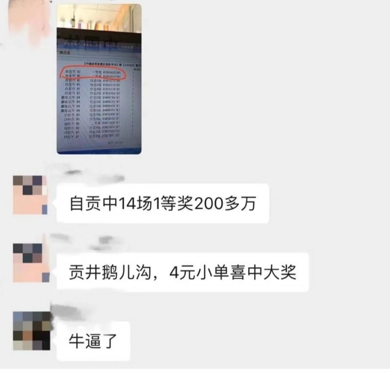 200多万！自贡1彩民喜中体彩1等奖-2.jpg