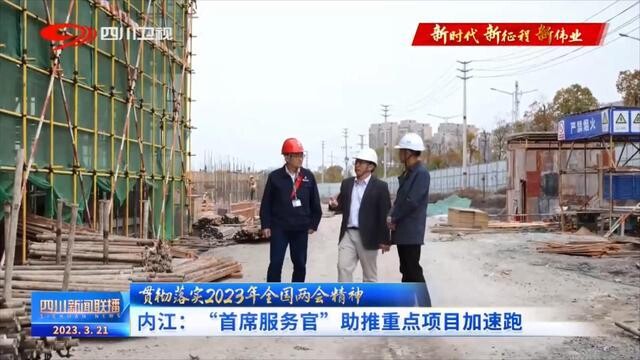 内自同城 | 内江：“首席服务官”助推重点项目加速跑-6.jpg
