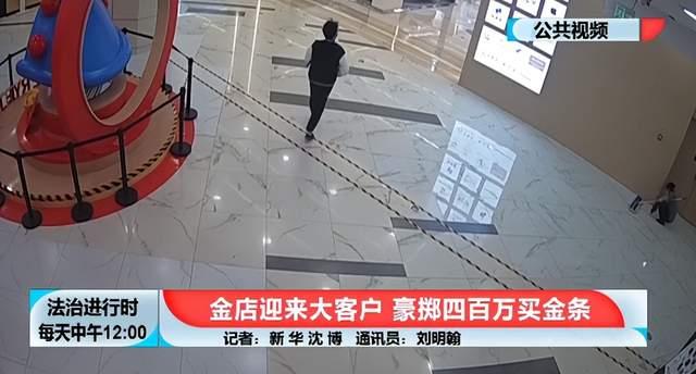 不对劲！男子花400万买光金条店员果断报警-1.jpg