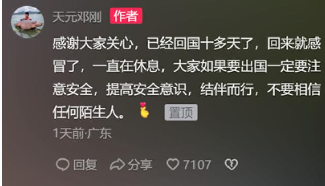 泰国旅游后断更失联？多个网红发视频报平安泰国国家旅游局：男模餐厅“噶腰子”等说...-3.jpg