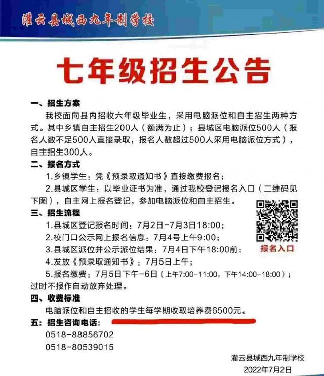 江苏一公立中学要求学生向班主任私人账户交6500元培养费 官方介入调查-3.jpg