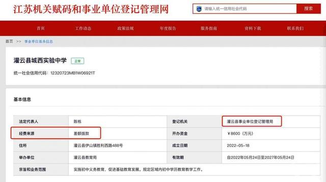 江苏一公立中学要求学生向班主任私人账户交6500元培养费 官方介入调查-2.jpg