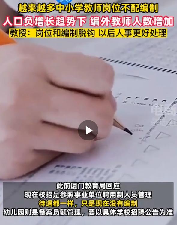 越来越多中小学教师岗和编制脱钩-3.jpg