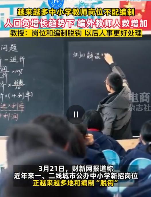 越来越多中小学教师岗和编制脱钩-1.jpg