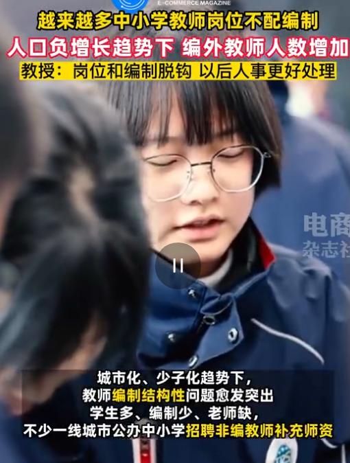 越来越多中小学教师岗和编制脱钩-2.jpg