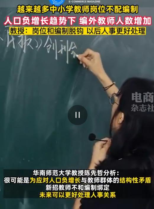 越来越多中小学教师岗和编制脱钩-4.jpg