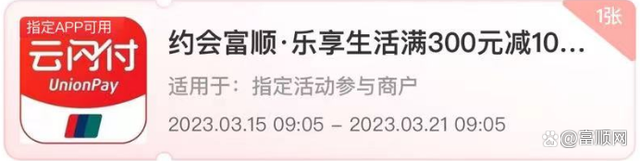 冲！冲！冲！富顺今年最后一轮政府消费券来了！-2.jpg