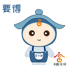 火爆！富顺这场招聘会现场曝光！速度来围观……-6.gif