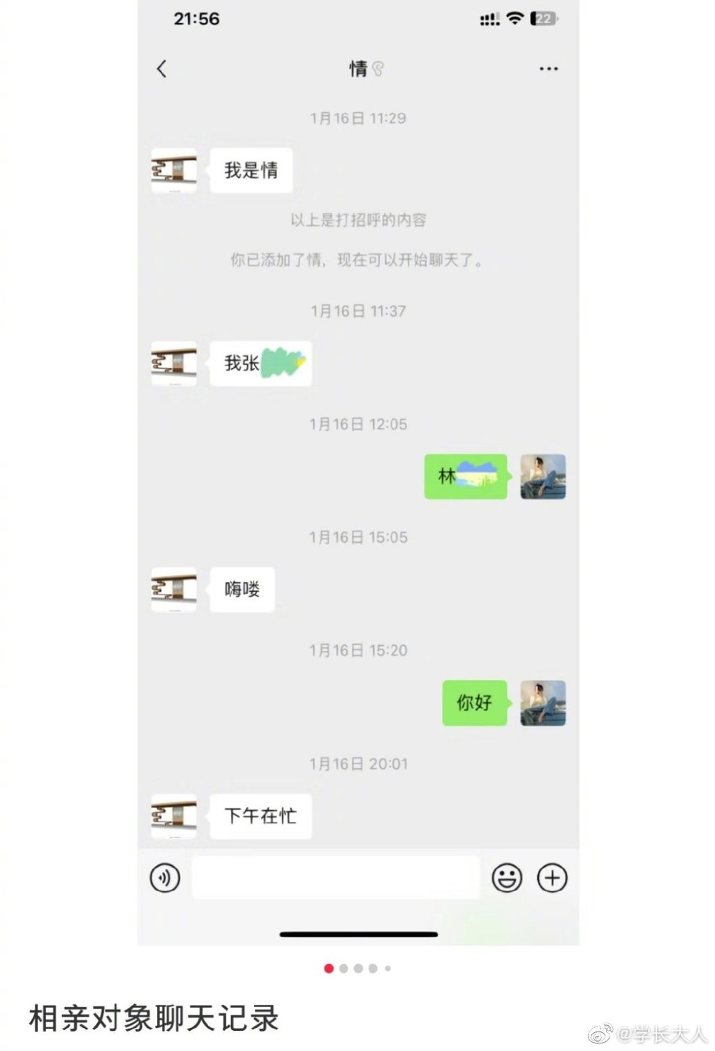 怎么相个亲和上班一样-1.jpg