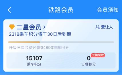 免费坐高铁？12306回应：一万积分起兑，候补车票不可用-1.jpg