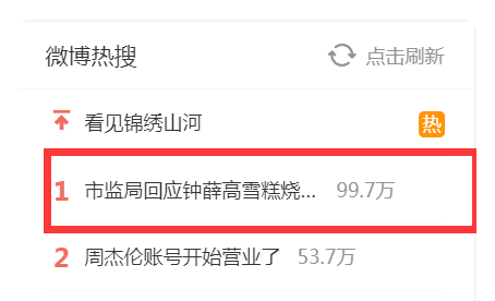 3.5元一支，“钟薛高”推出“钟薛不高”-4.jpg