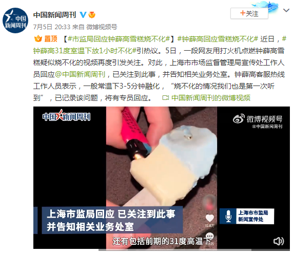 3.5元一支，“钟薛高”推出“钟薛不高”-5.jpg
