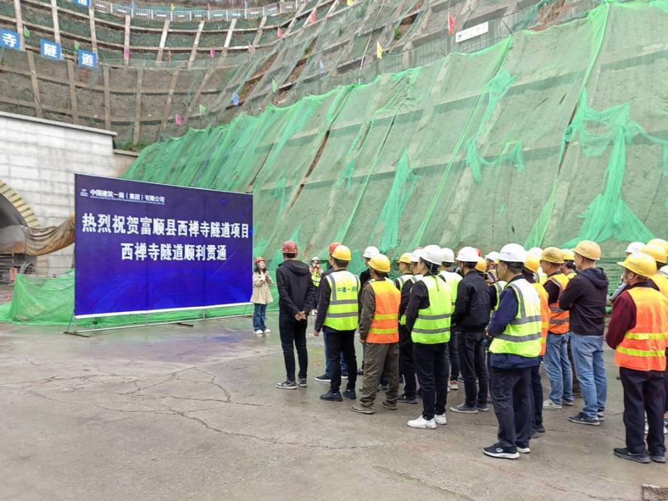 四川富顺西禅寺隧道实现双向贯通-2.jpg