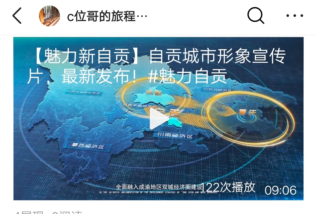 最新最全的自贡城市宣传片来了，长达9分钟-2.jpg