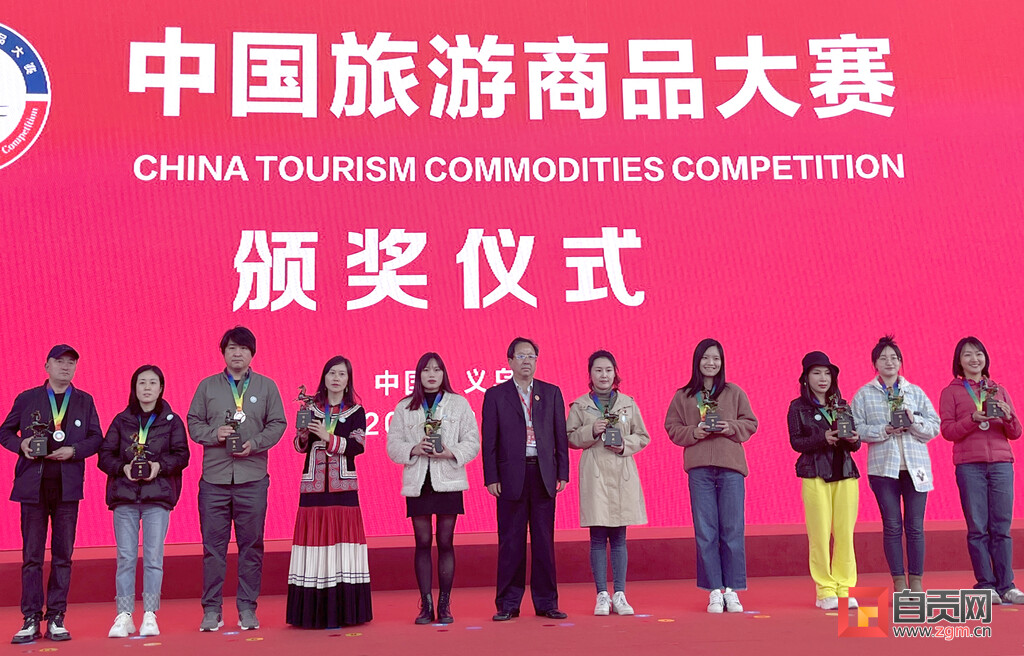 自贡文创产品在中国旅游商品大赛收获一银一铜！-1.jpg