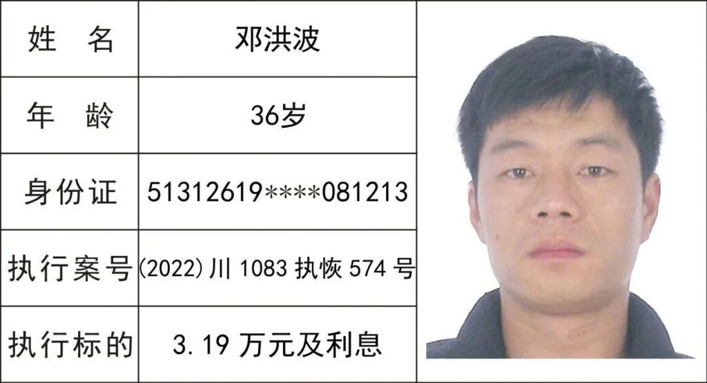 52人！隆昌曝光最新一批“老赖”名单-9.jpeg