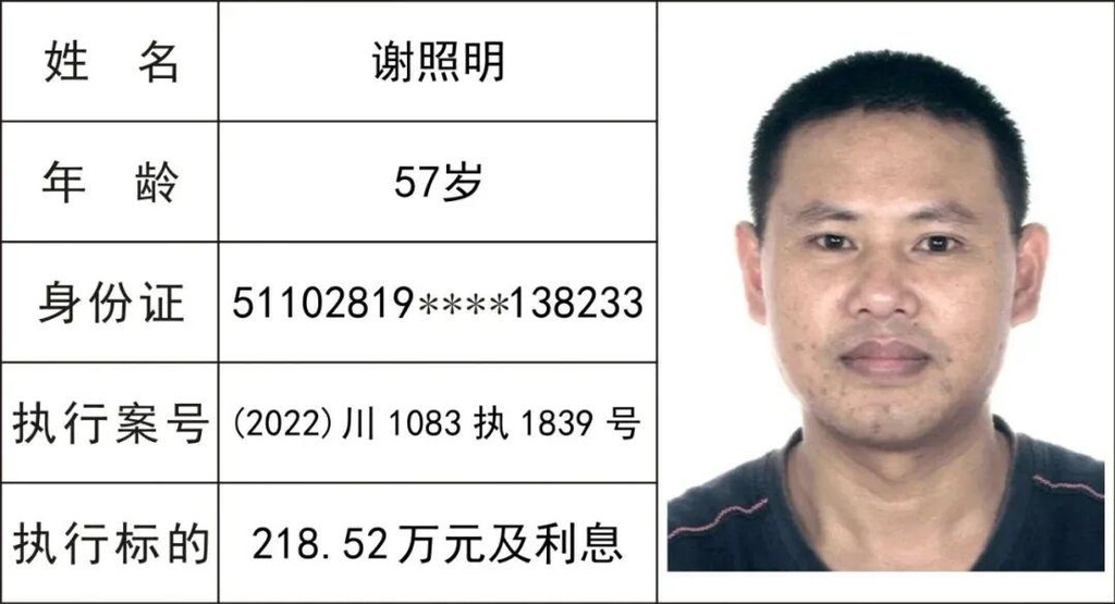 52人！隆昌曝光最新一批“老赖”名单-5.jpeg