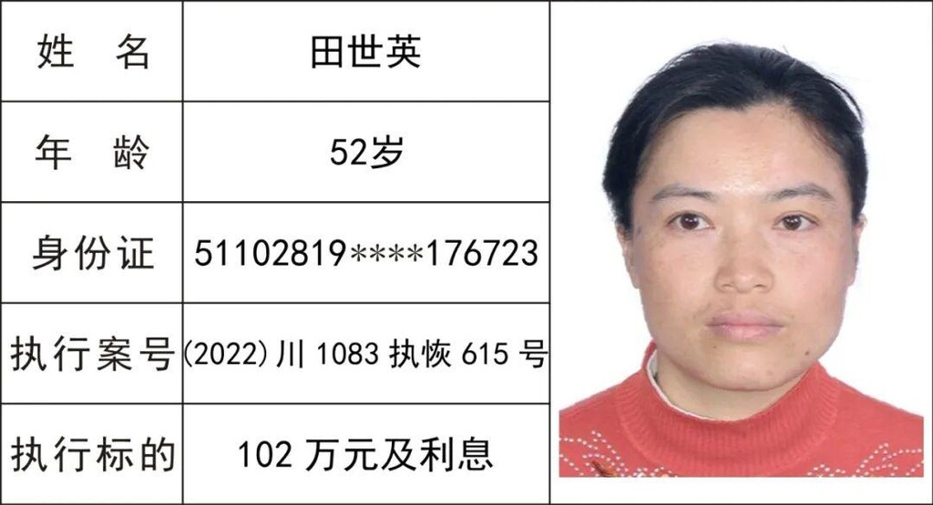 52人！隆昌曝光最新一批“老赖”名单-15.jpeg