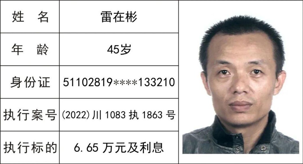 52人！隆昌曝光最新一批“老赖”名单-23.jpeg