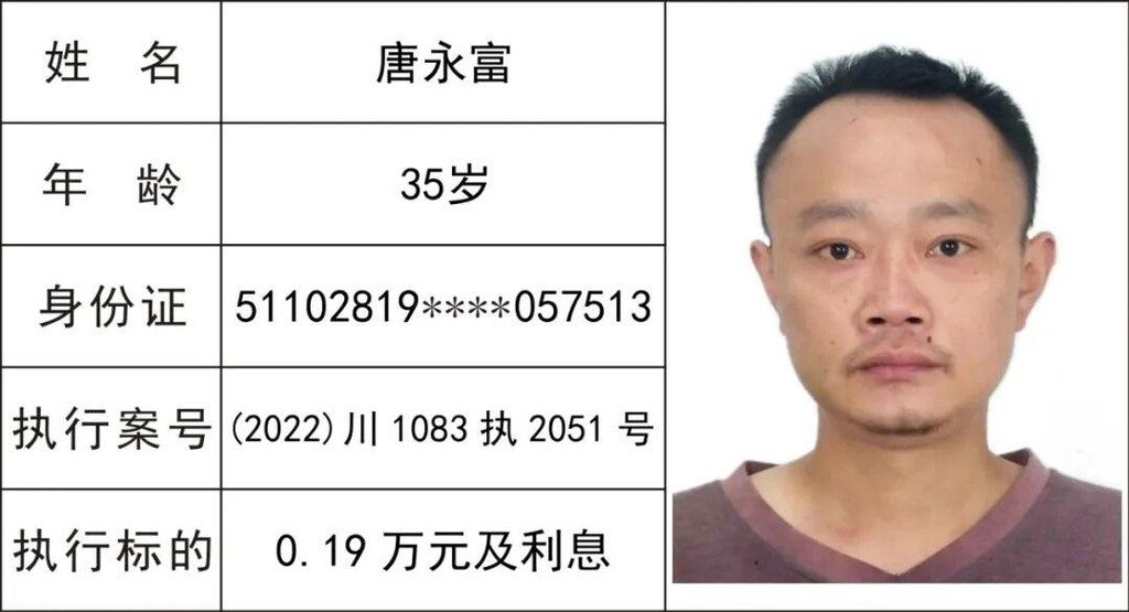 52人！隆昌曝光最新一批“老赖”名单-24.jpeg