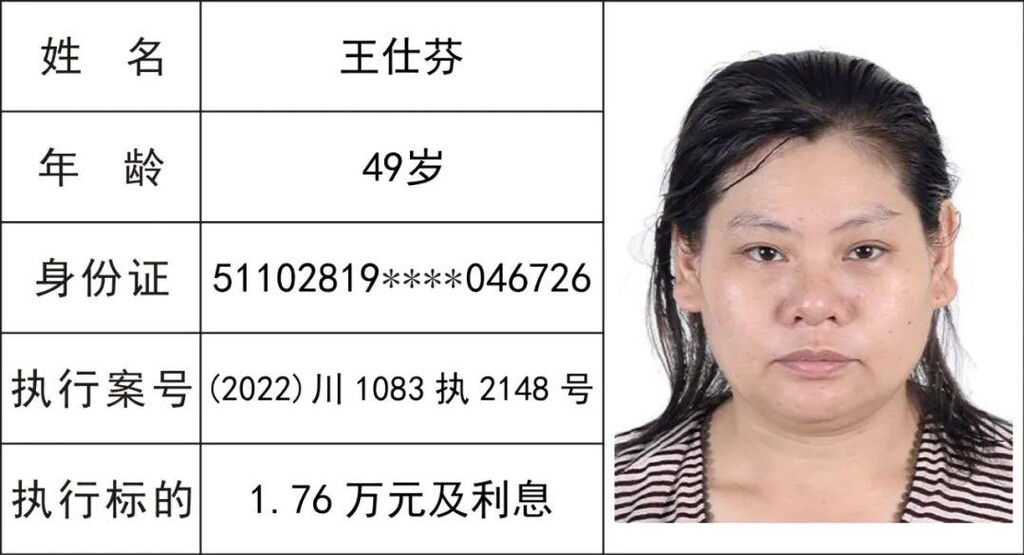 52人！隆昌曝光最新一批“老赖”名单-31.jpeg