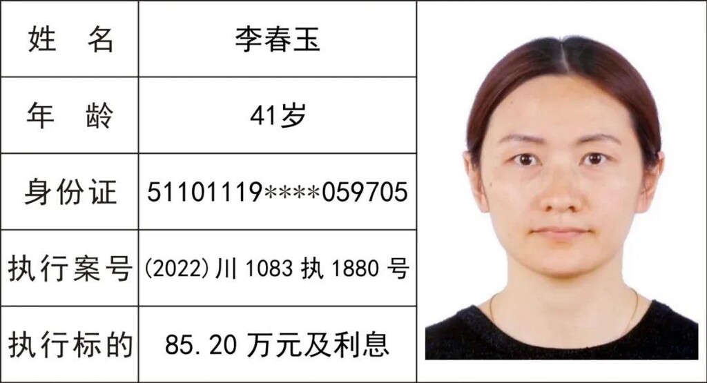 52人！隆昌曝光最新一批“老赖”名单-35.jpeg