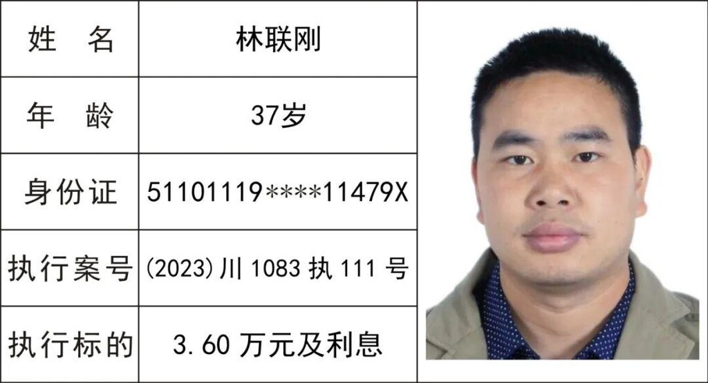 52人！隆昌曝光最新一批“老赖”名单-42.jpeg