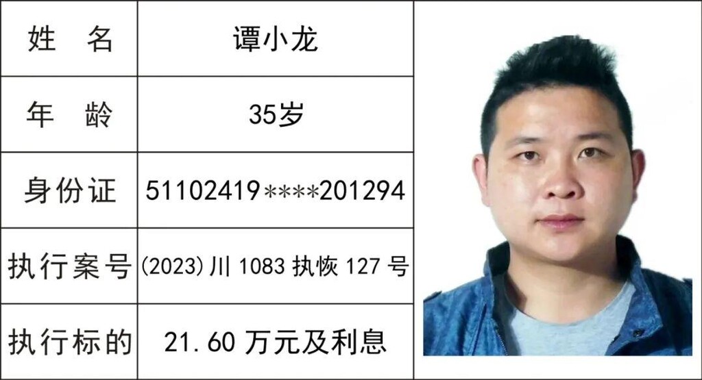 52人！隆昌曝光最新一批“老赖”名单-44.jpeg