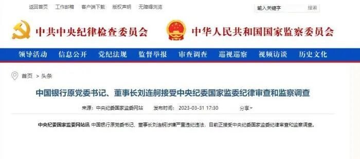 一个月三大行8人被查！金融反腐持续-1.jpg
