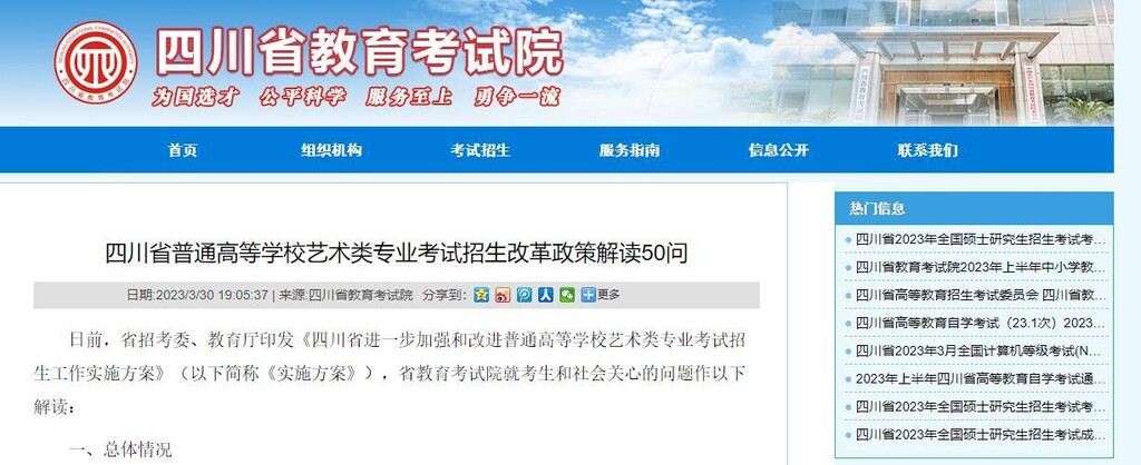 进一步提高文化成绩占比，四川艺考改革政策解读50问→-1.jpg