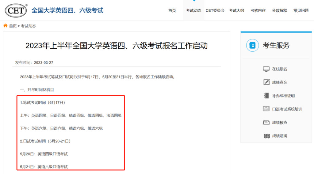 2023上半年全国大学英语四六级  笔试、口试时间定了！-1.jpg