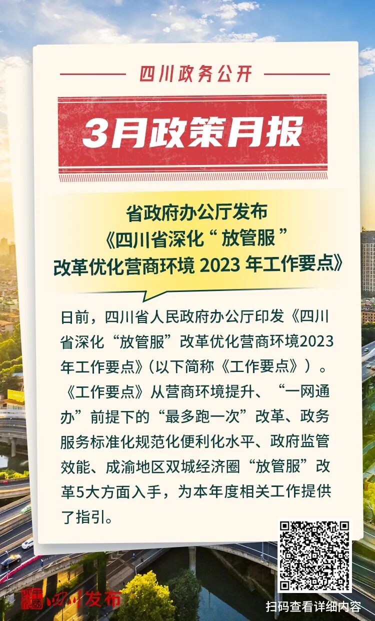 3月，四川省政府出台了这些重要政策-3.jpg