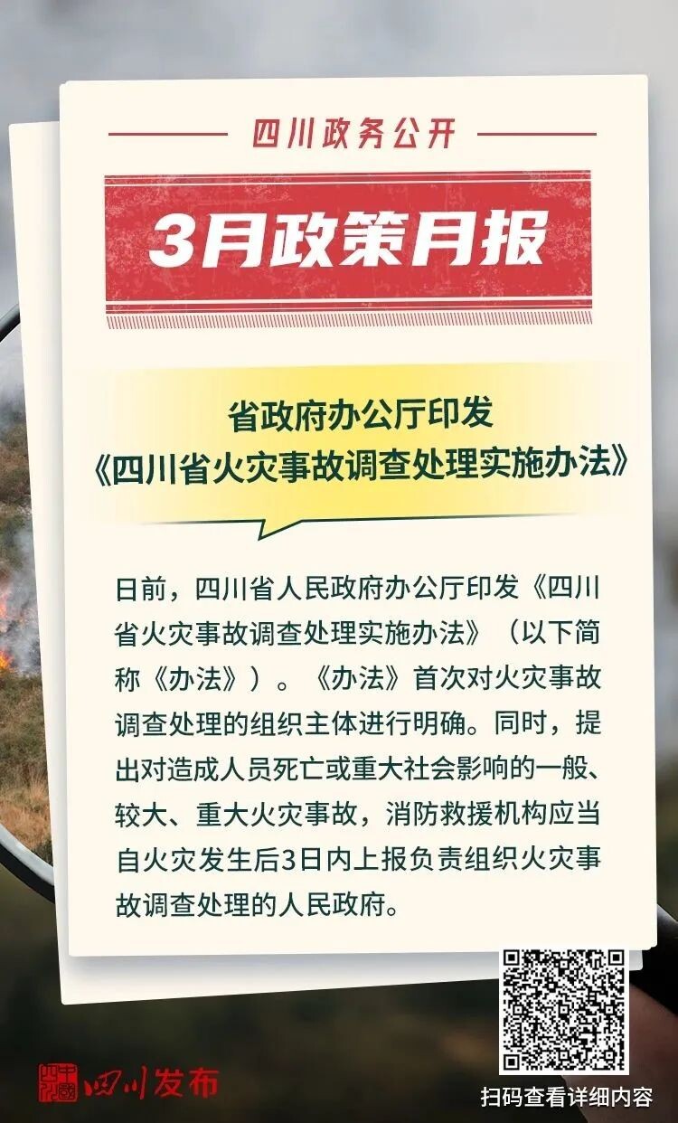 3月，四川省政府出台了这些重要政策-5.jpg