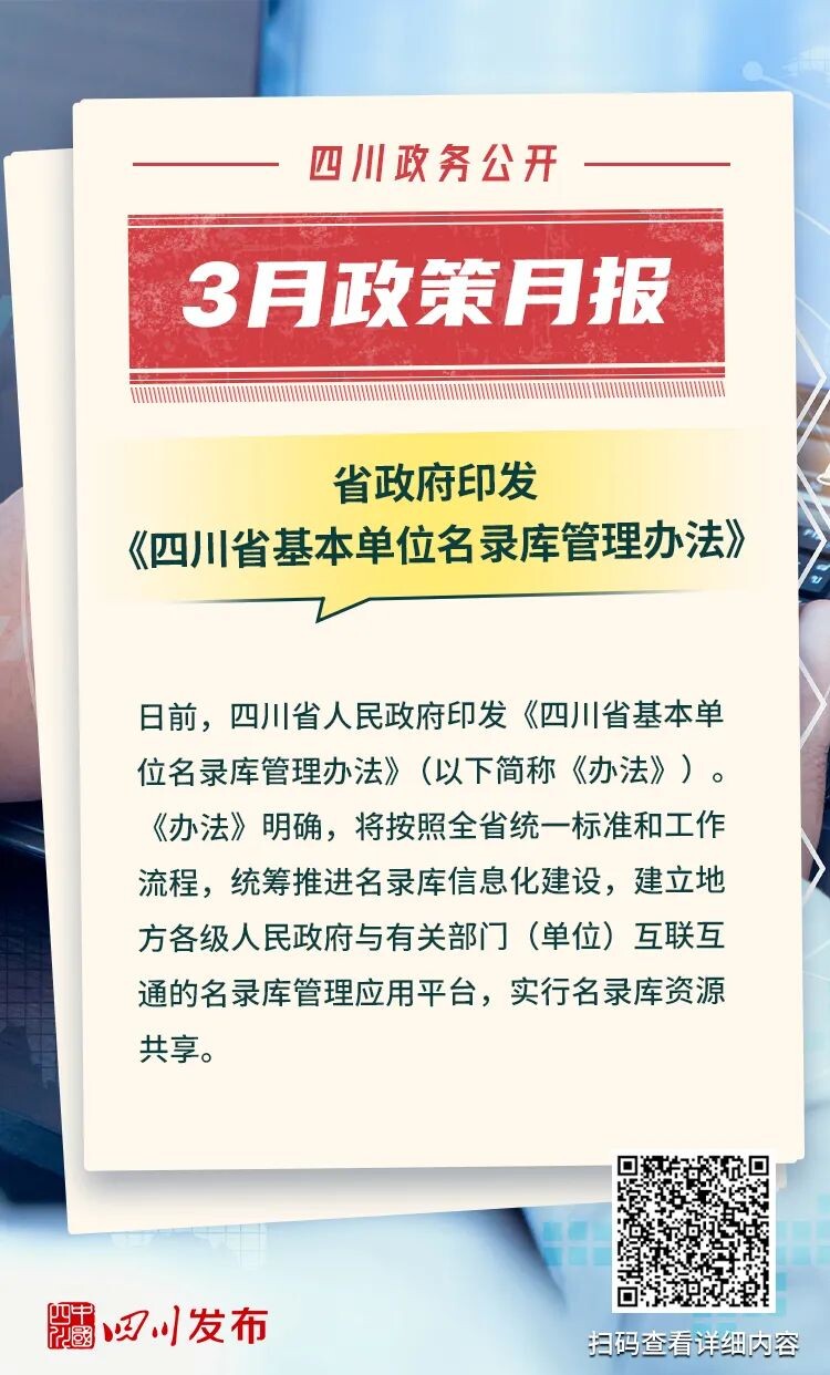 3月，四川省政府出台了这些重要政策-6.jpg