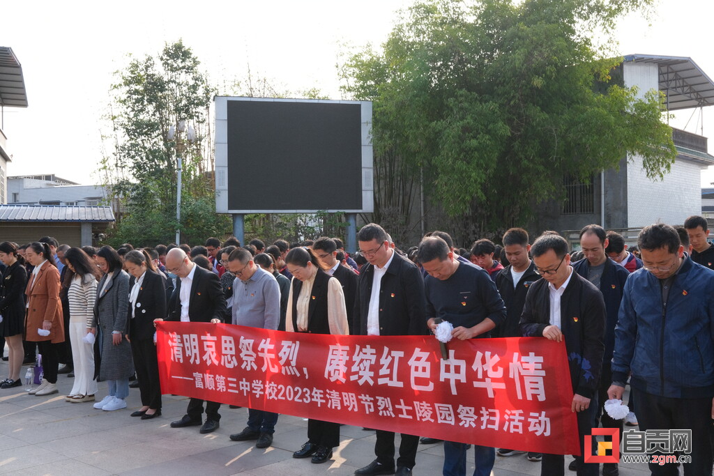 富顺县各学校开展清明节祭扫活动-1.jpg