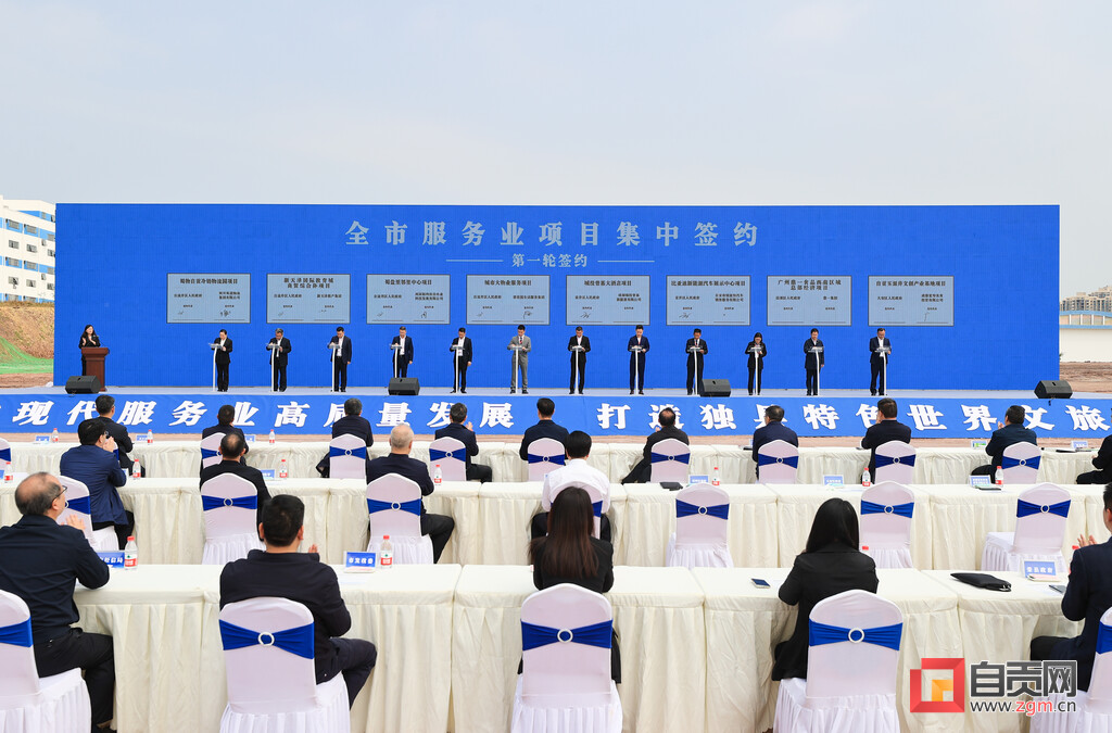 自贡：18个服务业项目集中签约 总投资近60亿元-1.jpg