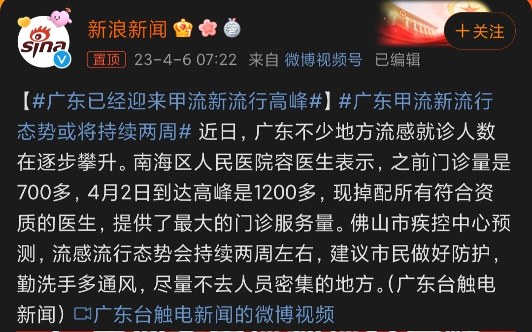 广东迎来甲流高峰，预计持续两个星期。-1.jpg