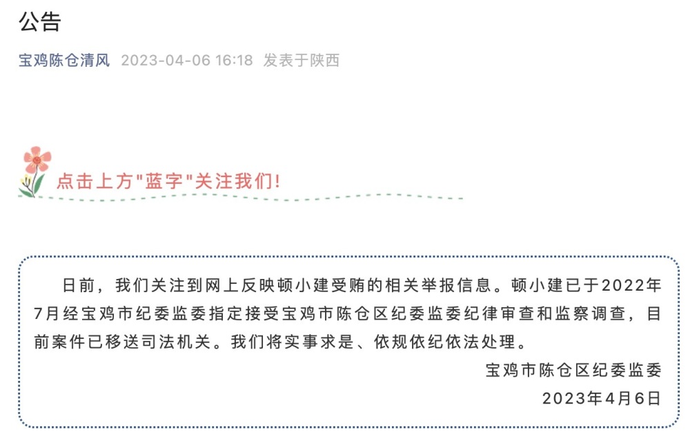 陕西宝鸡一女子举报父亲受贿1900万，当地纪委通报：已移送司法机关-1.jpg