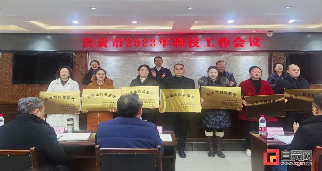 自贡大山铺综合地震台获评“自贡市科普基地”-1.jpg