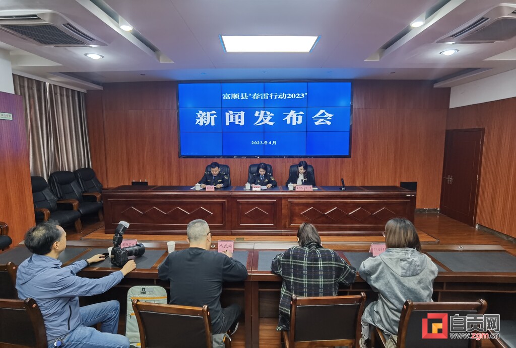 为消费者挽回经济损失16.38万元！富顺县举行“春雷行动2023”执法行动新闻发布会-1.jpg