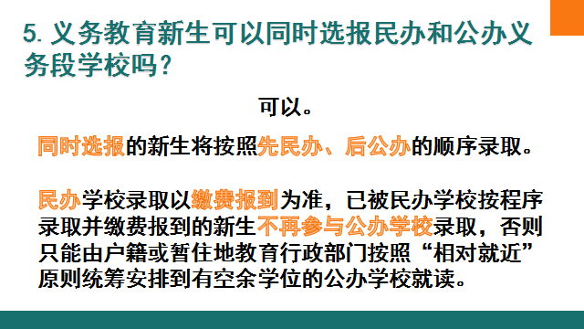 关注！自贡市2023年义务教育阶段招生入学热点问题权威解答来啦-5.png