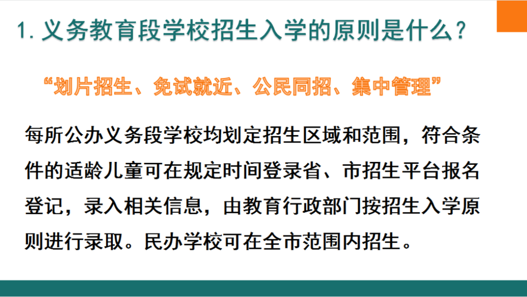 关注！自贡市2023年义务教育阶段招生入学热点问题权威解答来啦-1.png