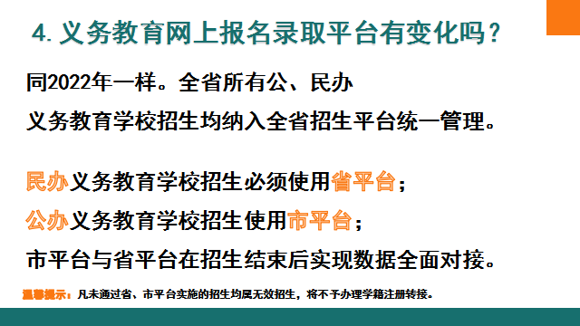 关注！自贡市2023年义务教育阶段招生入学热点问题权威解答来啦-4.png