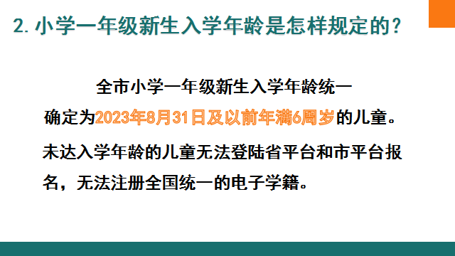 关注！自贡市2023年义务教育阶段招生入学热点问题权威解答来啦-2.png